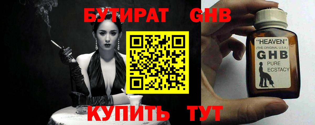 Бутират жидкий экстази Майкоп