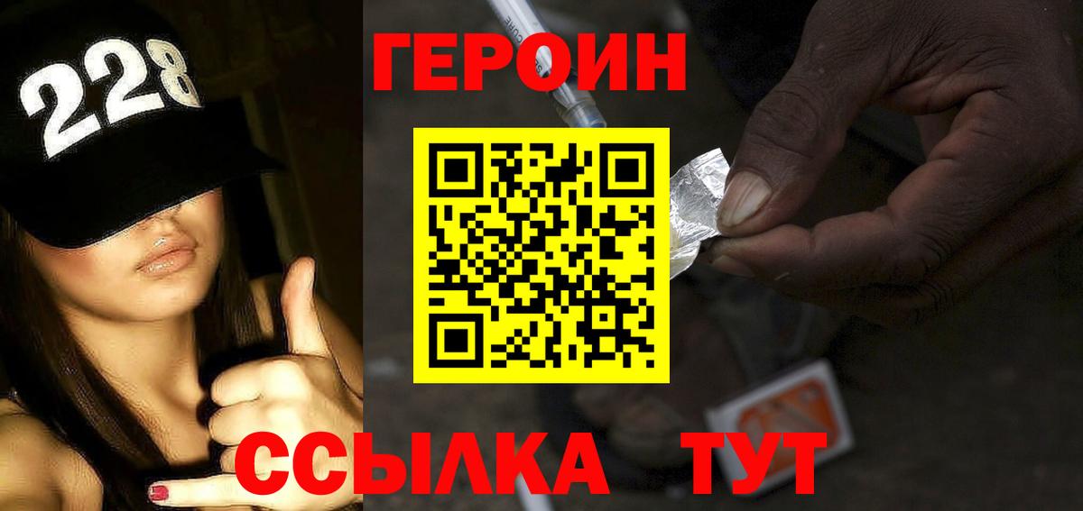 Героин белый  Вход с VPN  Майкоп 