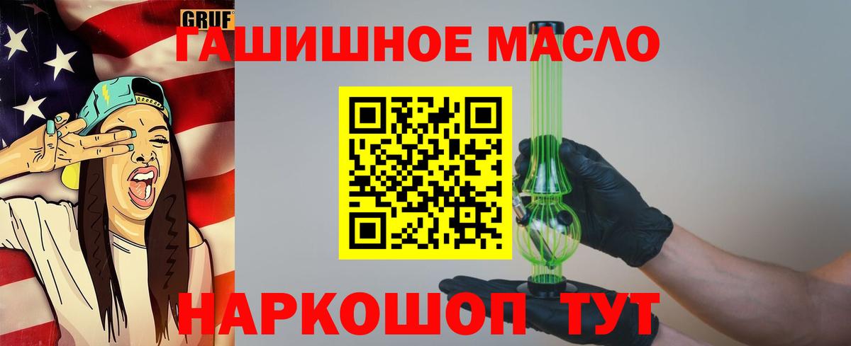 ТГК THC oil Майкоп